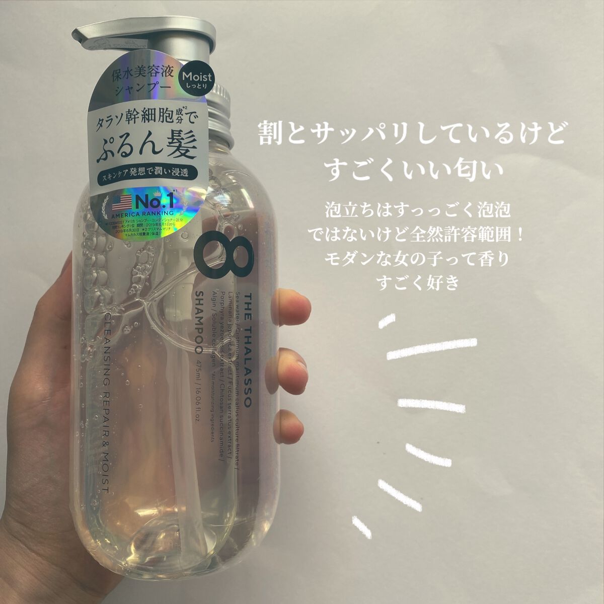 [旧商品]クレンジングリペア＆モイスト 美容液シャンプー／ディープリペア＆アクアモイスト 美容液トリートメント/エイトザタラソ/市販シャンプーを使ったクチコミ（2枚目）