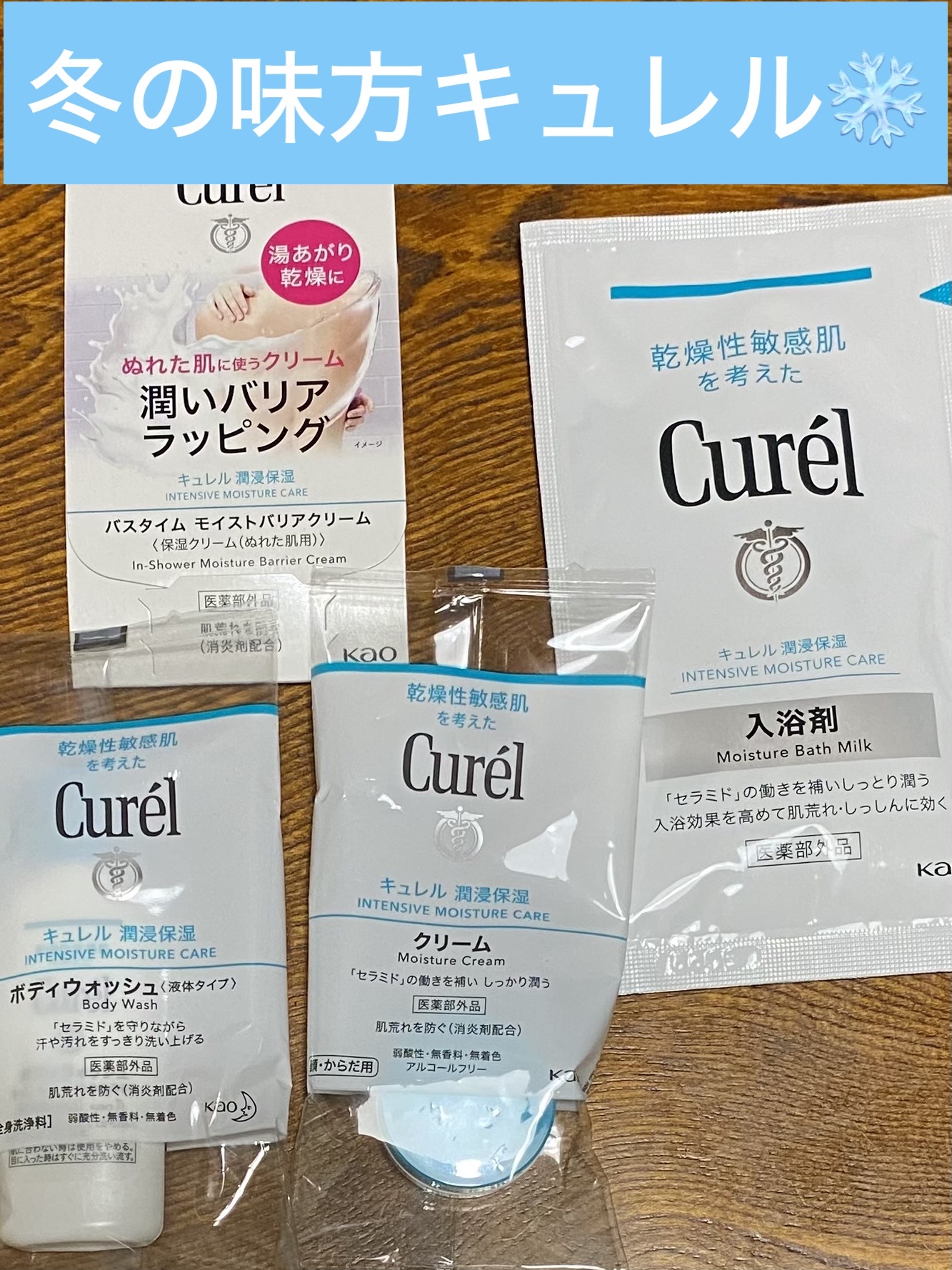 入浴剤/キュレル/保湿系入浴剤を使ったクチコミ（1枚目）