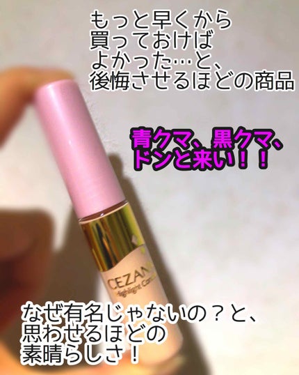 ハイライトコンシーラー/CEZANNE/リキッドコンシーラーを使ったクチコミ(1枚目)