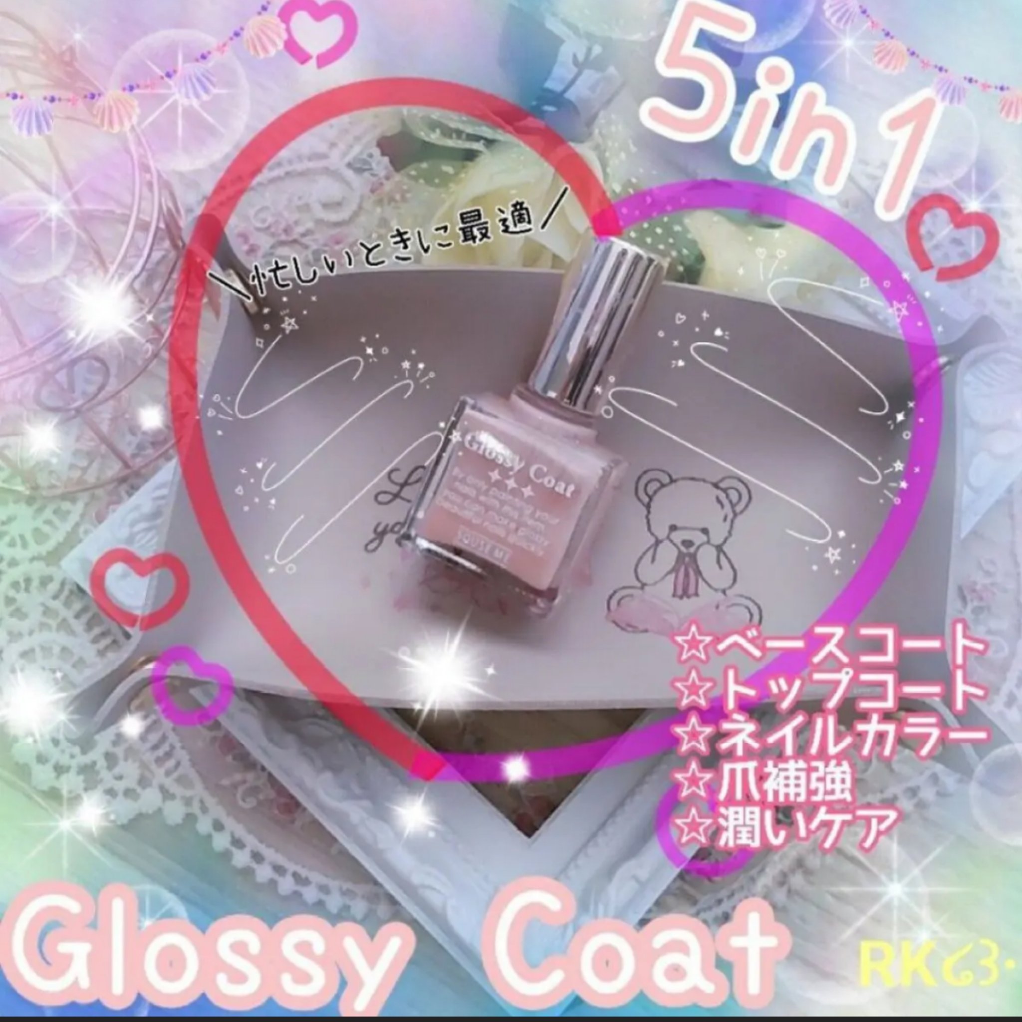 グロッシーコート シェルコート【旧】/スキューズミー/オールインワンネイルを使ったクチコミ（1枚目）