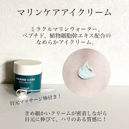 Marine Care Eye Cream /heimish/アイケア・アイクリームを使ったクチコミ(4枚目)