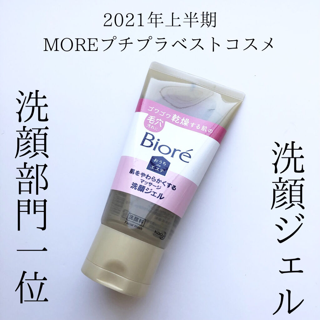  おうちdeエステ 肌をやわらかくする マッサージ洗顔ジェル /ビオレ/その他洗顔料を使ったクチコミ（1枚目）