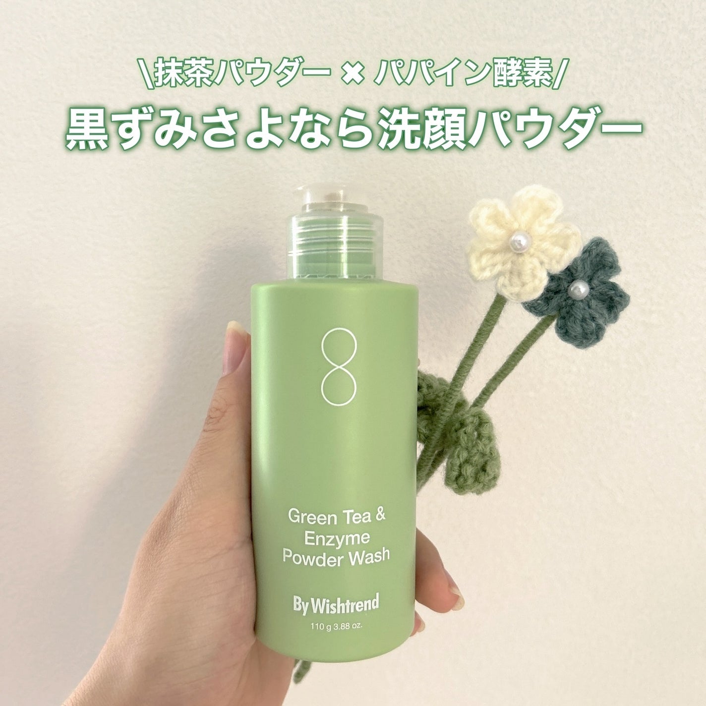 グリーンティー&エンザイムパウダーウォッシュ/By Wishtrend/洗顔パウダーを使ったクチコミ(1枚目)