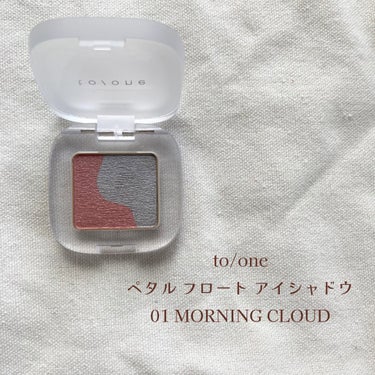 ペタル フロート アイシャドウ 01 MORNING CLOUD/to/one/パウダーアイシャドウを使ったクチコミ（2枚目）