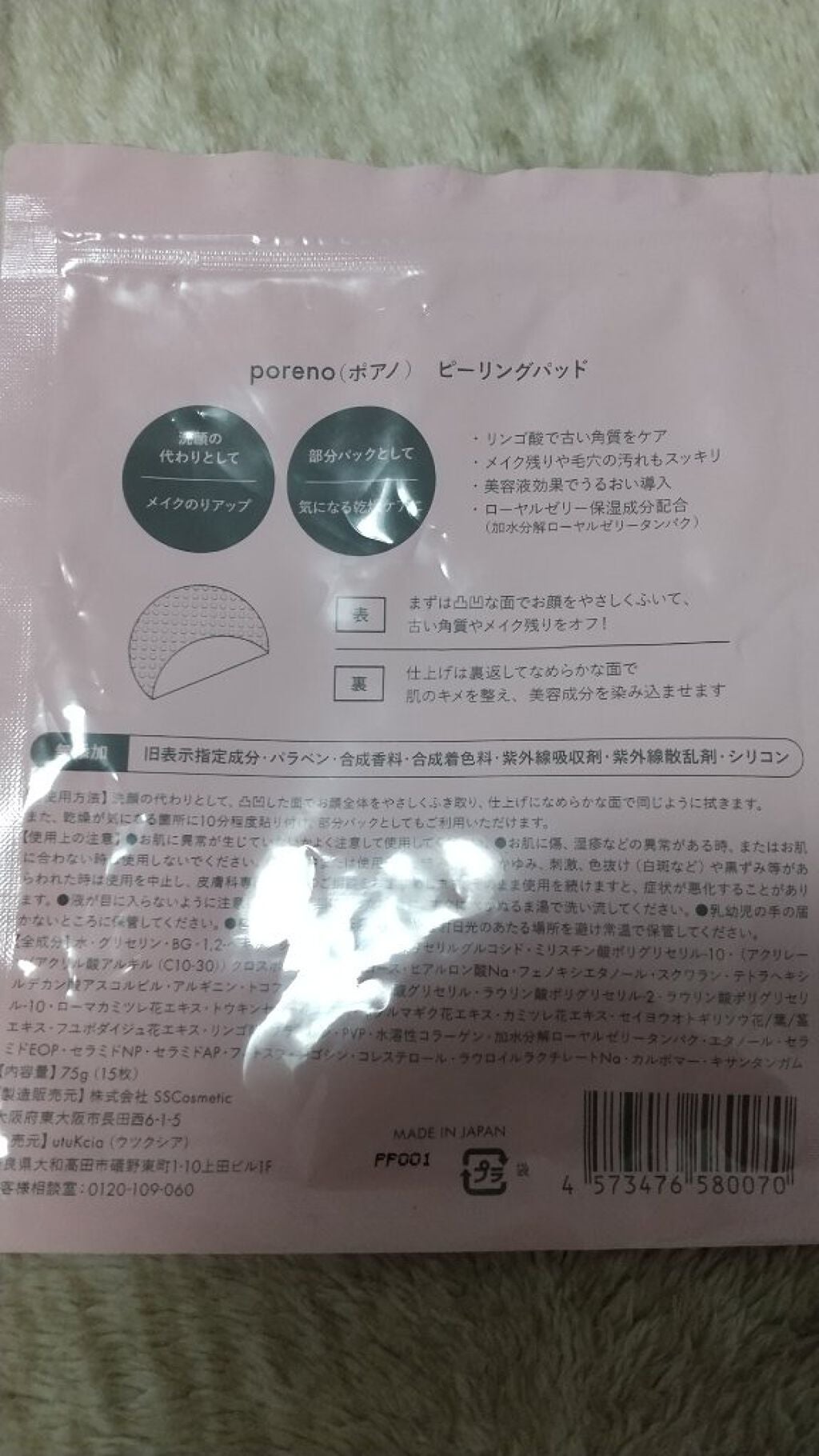 ピーリングパッド ポアノ/ウツクシア/トナーパッドを使ったクチコミ(2枚目)
