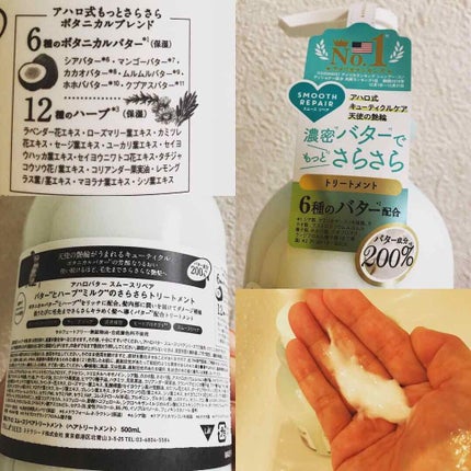 スムースリペア バターとハーブシロップのモコモコ泡シャンプー/バターとハーブミルクのさらさらトリートメント/AHALO BUTTER/シャンプー・コンディショナーを使ったクチコミ(3枚目)