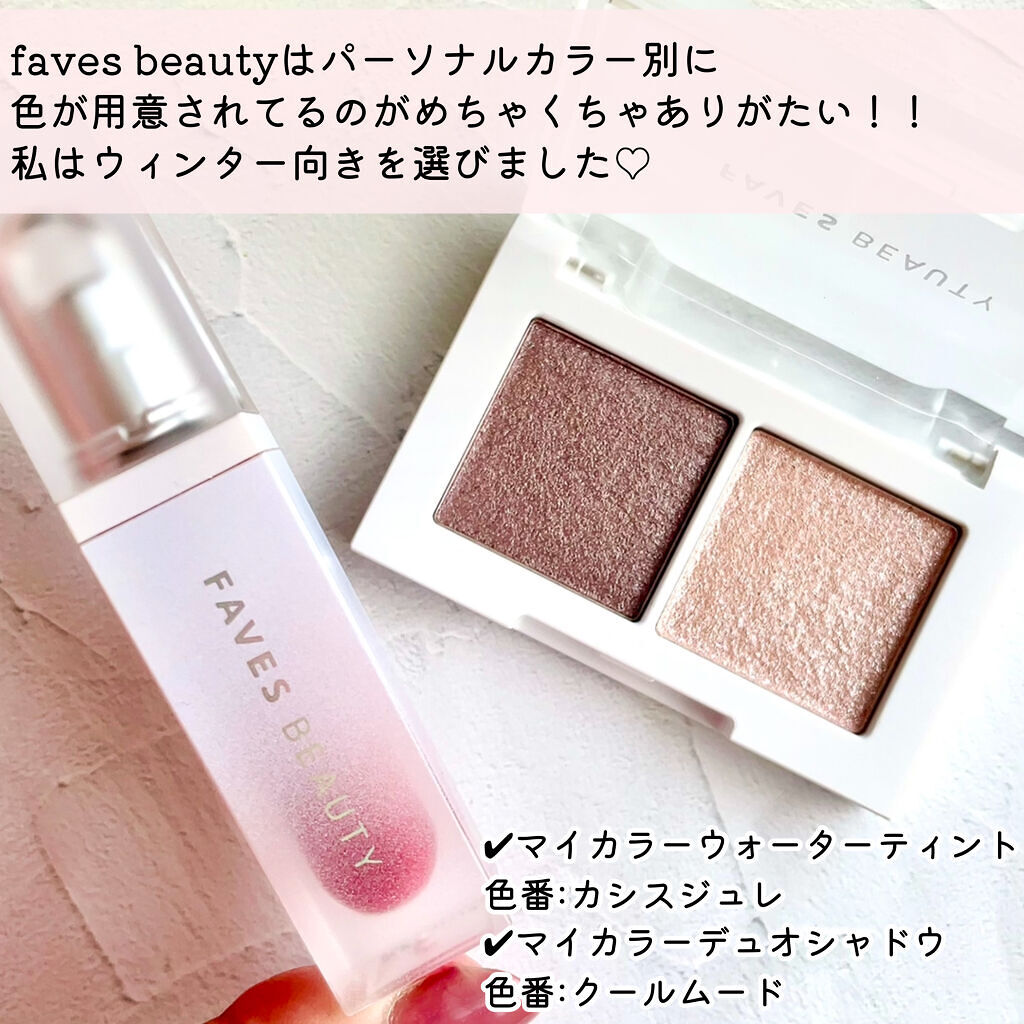 マイカラー デュオシャドウ クールムード（ブルベ向けブラウン）/FAVES BEAUTY/アイシャドウパレットを使ったクチコミ（3枚目）