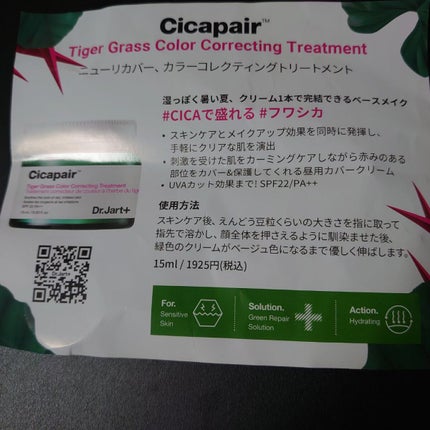 ドクタージャルト シカペア リカバー (第2世代)/Dr.Jart+/フェイスクリームを使ったクチコミ(3枚目)