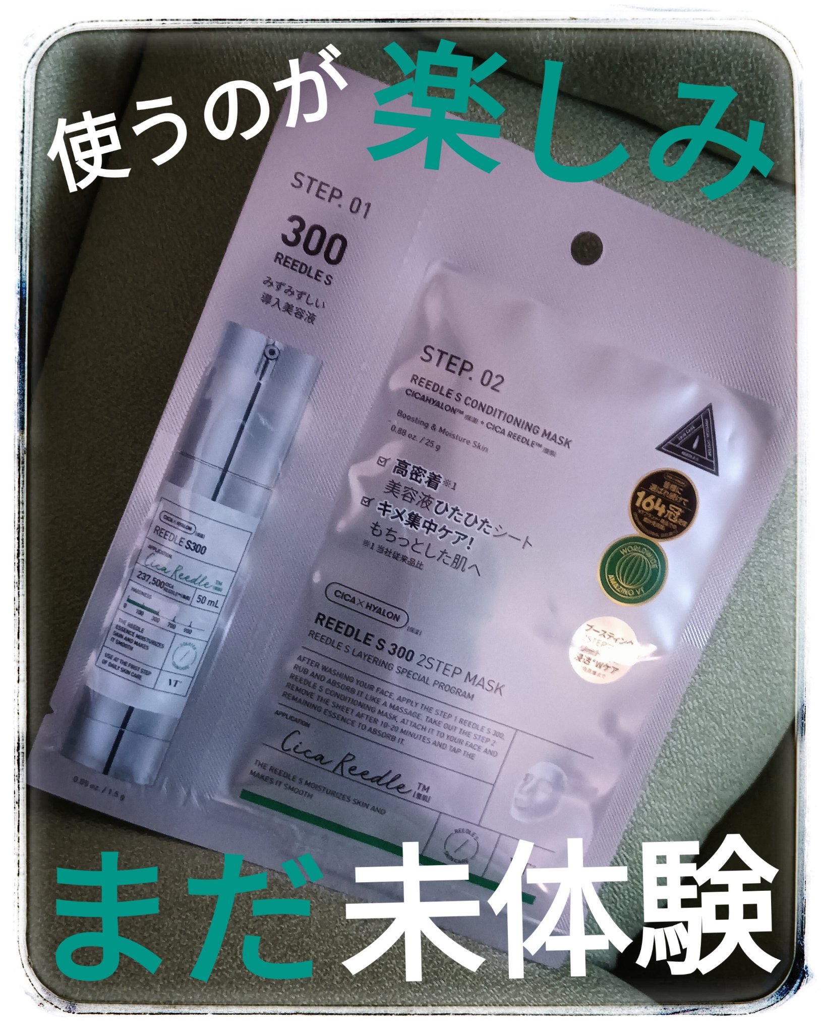 リードルS 300 2ステップマスク/VT/シートマスク・パックを使ったクチコミ（1枚目）