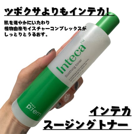 インテカ スージングクリーム/make prem/フェイスクリームを使ったクチコミ(4枚目)