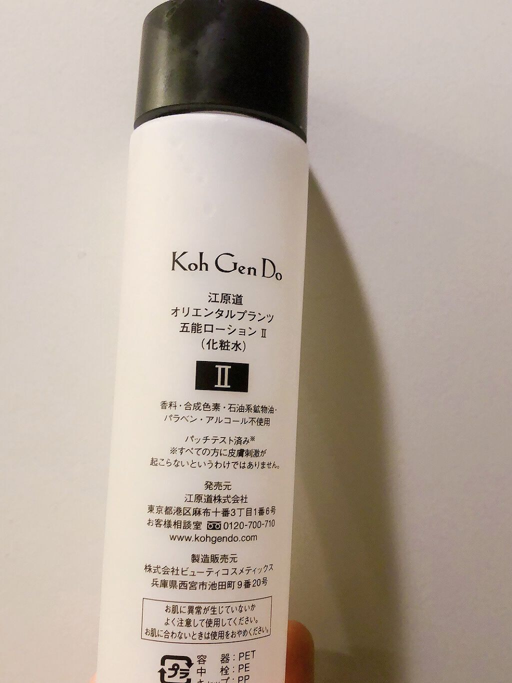 オリエンタルプランツ 発酵ローション-60 150ml/Koh Gen Do/化粧水を使ったクチコミ（2枚目）