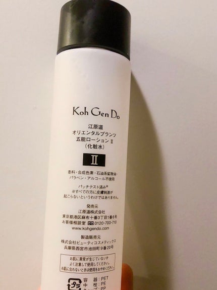 オリエンタルプランツ 発酵ローション-60/Koh Gen Do/化粧水を使ったクチコミ(2枚目)