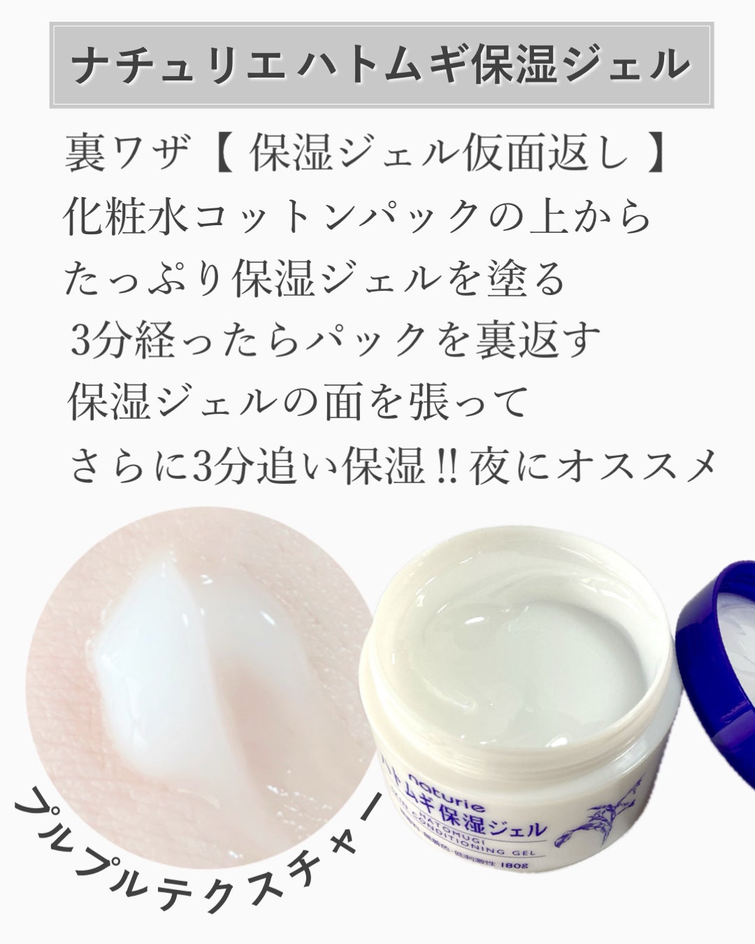 ハトムギ保湿ジェル(ナチュリエ スキンコンディショニングジェル)/ナチュリエ/美容液を使ったクチコミ(3枚目)