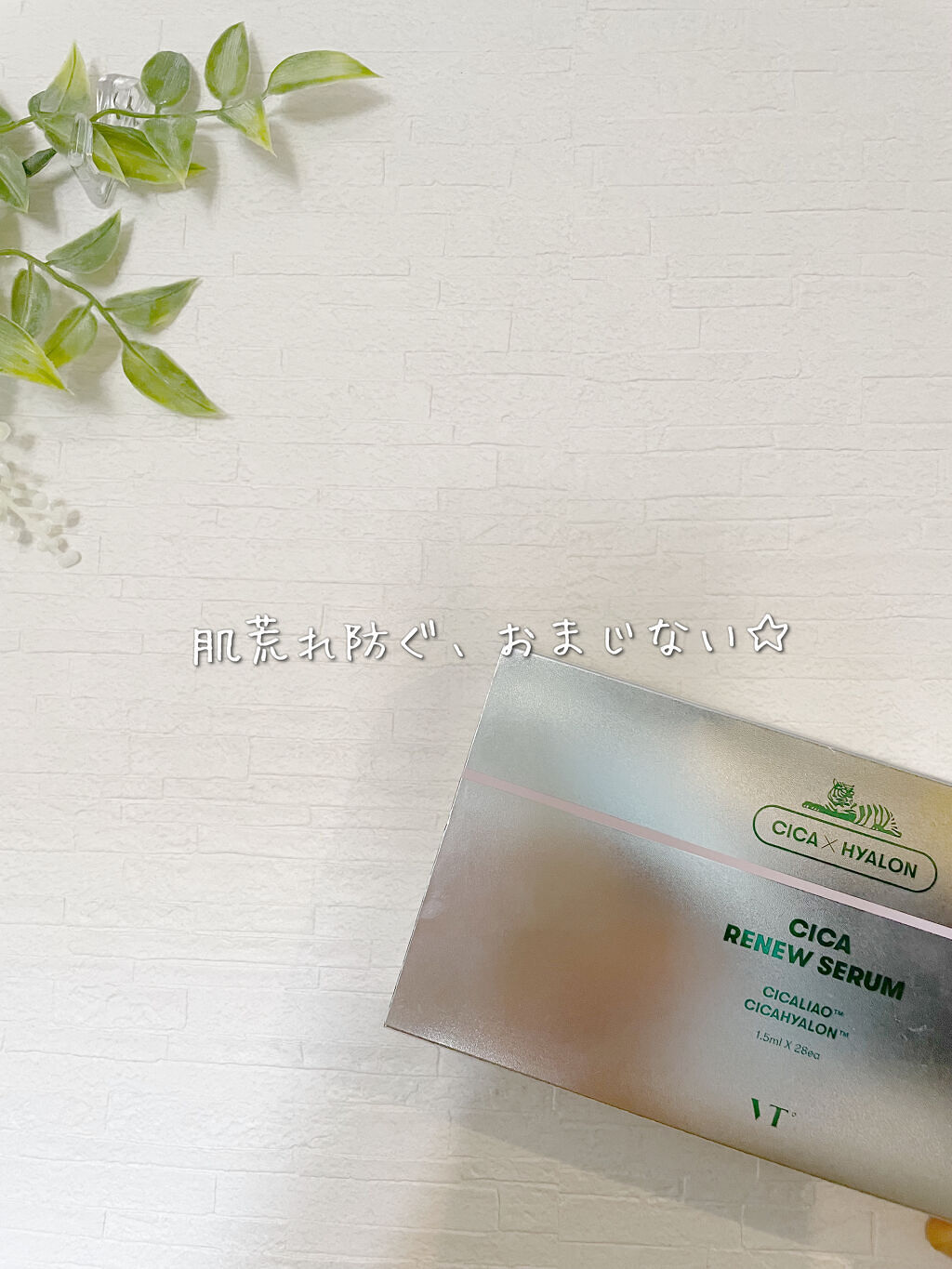 CICA リニューセラム/VT/美容液を使ったクチコミ（1枚目）