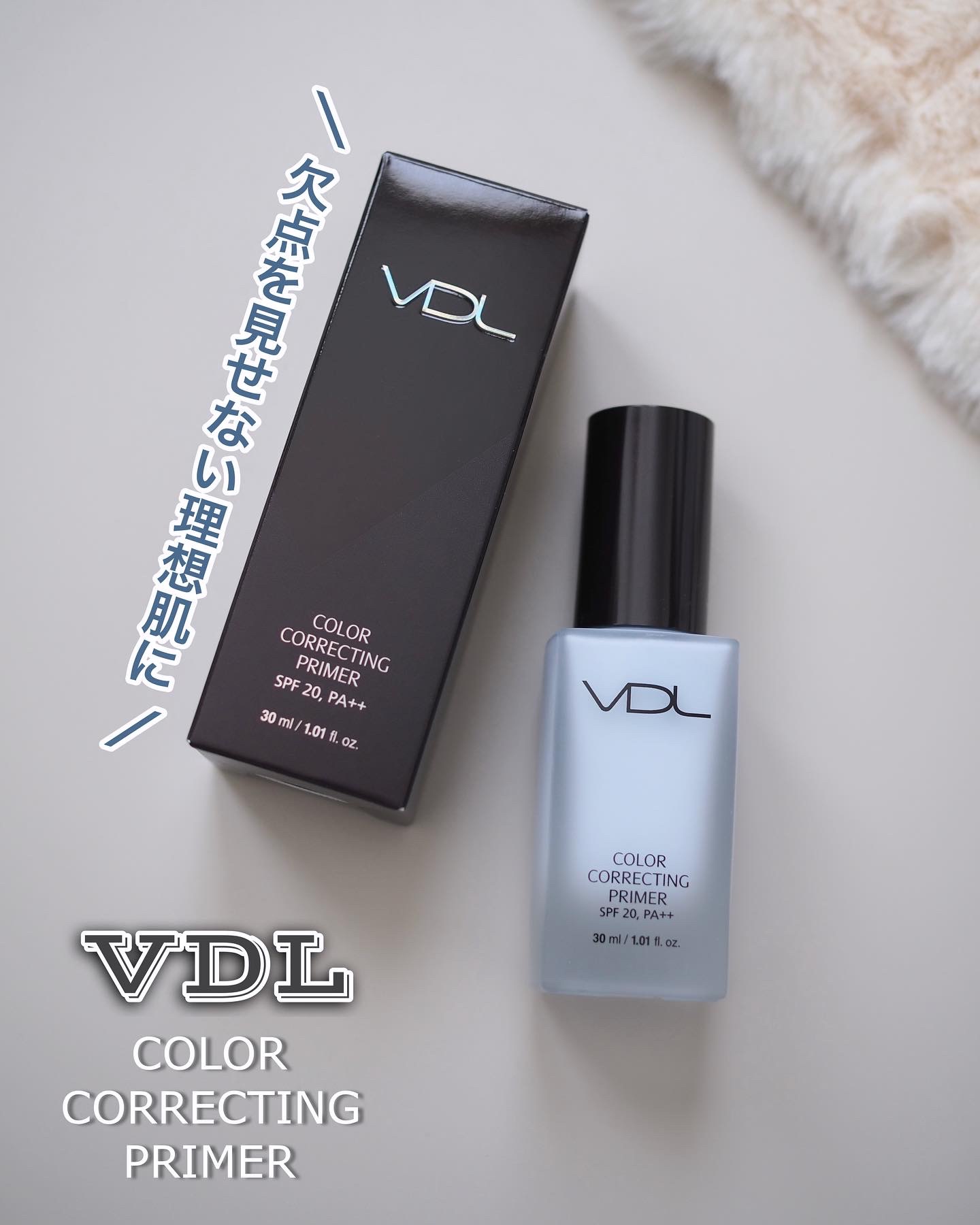 カラーコレクティングプライマー/VDL/化粧下地を使ったクチコミ（1枚目）