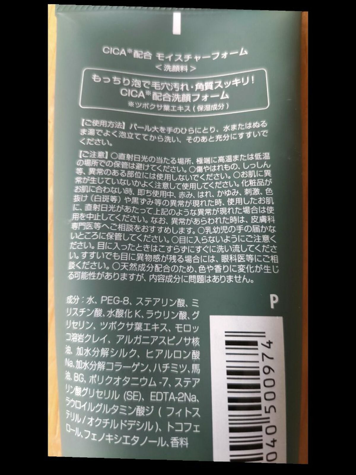 DSSモイスチャーフォーム/ピコモンテ/洗顔フォームを使ったクチコミ(3枚目)