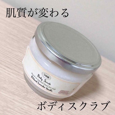 ボディスクラブ パチュリ・ラベンダー・バニラ 600g(FLORAL BLOOMING Limited Collection)/SABON/ボディスクラブを使ったクチコミ（1枚目）