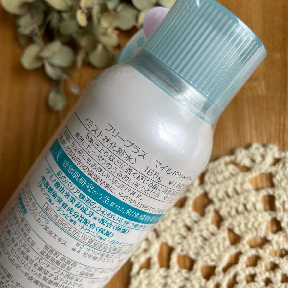 フリープラス マイルドシャワー ラージサイズ/フリープラス/ミスト状化粧水を使ったクチコミ（3枚目）