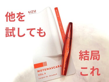 MOTE MASCARA™ (モテマスカラ) VOL.9/UZU BY FLOWFUSHI/マスカラを使ったクチコミ（1枚目）