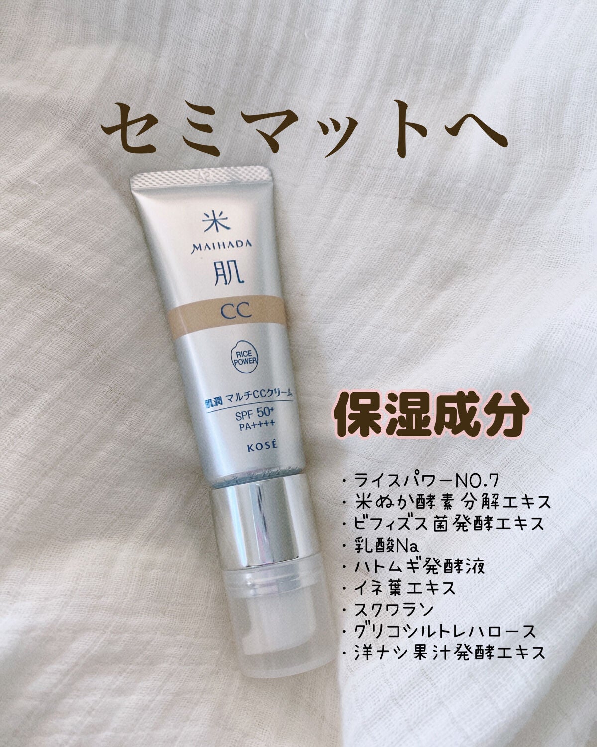 肌潤 マルチCCクリーム/米肌/CCクリームを使ったクチコミ(2枚目)