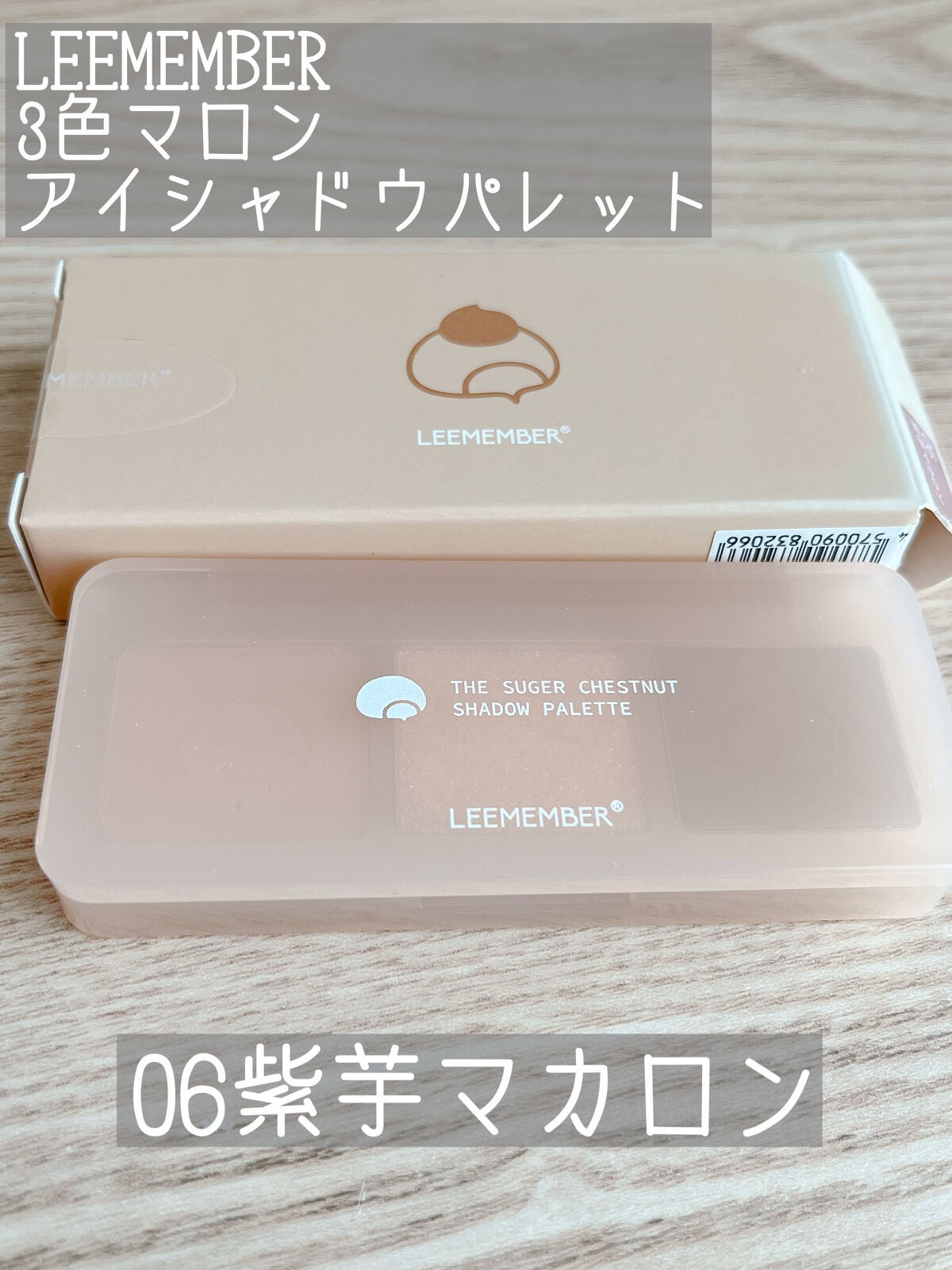 3色マロンアイシャドウパレット/LEEMEMBER/アイシャドウパレットを使ったクチコミ(1枚目)