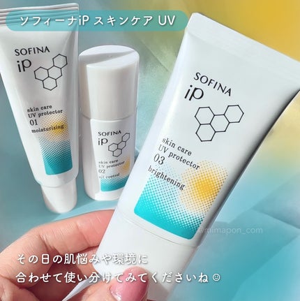 ソフィーナ iP スキンケアUV 01乾燥しがちな肌環境 SPF50+ PA++++/SOFINA iP/日焼け止めクリームを使ったクチコミ(7枚目)