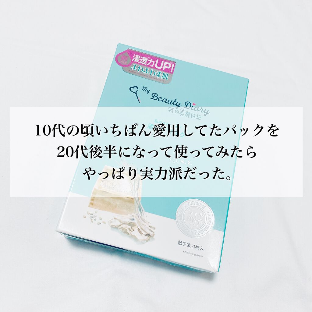 酒かすマスク/我的美麗日記/シートマスク・パックを使ったクチコミ(1枚目)
