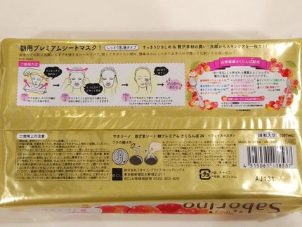 目ざまシート 朝プレミアムさくらんぼ 20/サボリーノ/シートマスク・パックを使ったクチコミ(2枚目)