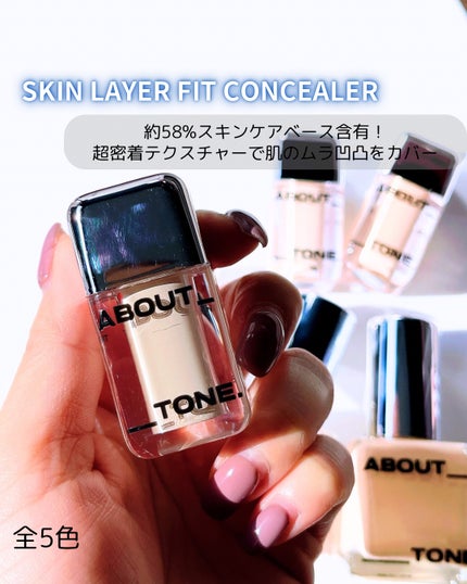 スキンレイヤーカバーフィットコンシーラー/ABOUT TONE/リキッドコンシーラーを使ったクチコミ(3枚目)