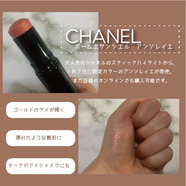 ボーム エサンシエル/CHANEL/ハイライトを使ったクチコミ（2枚目）