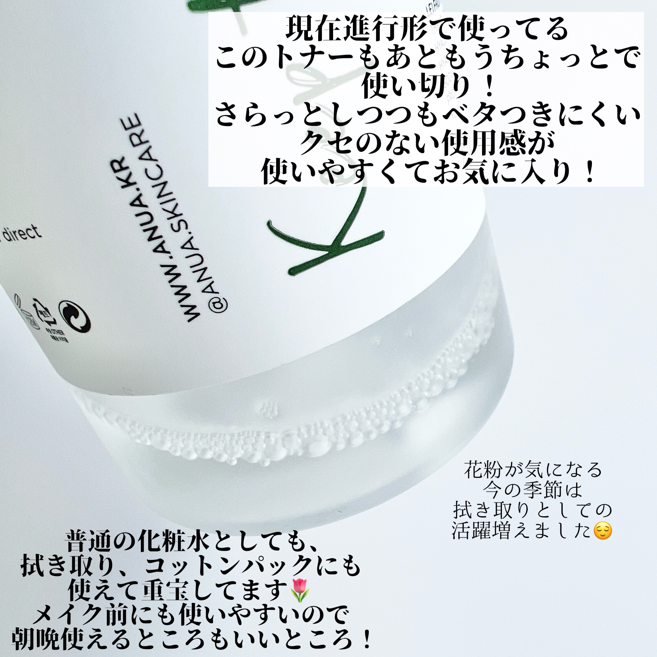 ドクダミ 77 スージングトナー/Anua/化粧水を使ったクチコミ（3枚目）