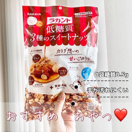 低糖質スイーツナッツ/サラヤ/低糖質食品を使ったクチコミ(1枚目)