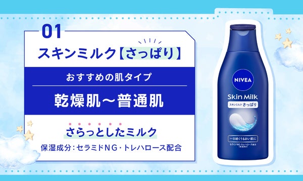 今年の秋冬もニベアの保湿ケア!肌タイプで選ぶ、あなたにぴったりのシリーズはどれ?の画像