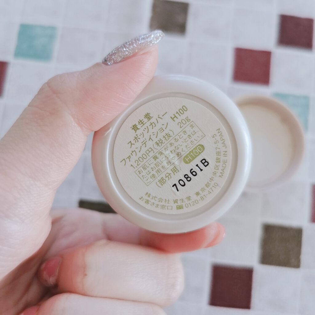 スポッツカバー ファウンデイション/SHISEIDO/クリームコンシーラーを使ったクチコミ(3枚目)