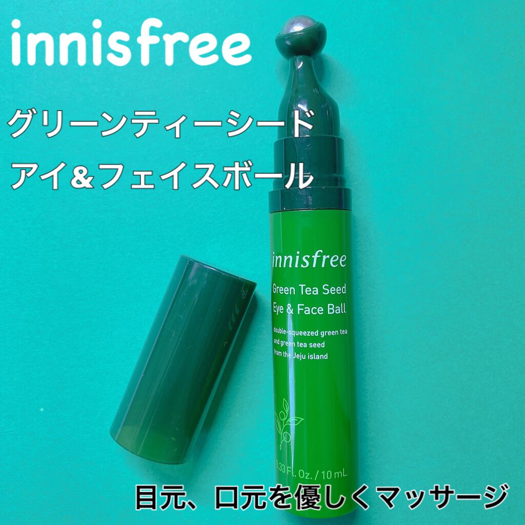 グリーンティーシード アイ＆フェイスボール/innisfree/美容液を使ったクチコミ（2枚目）