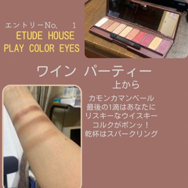 プレイカラー アイシャドウ ワインパーティー【生産終了】/ETUDE/アイシャドウパレットを使ったクチコミ（3枚目）