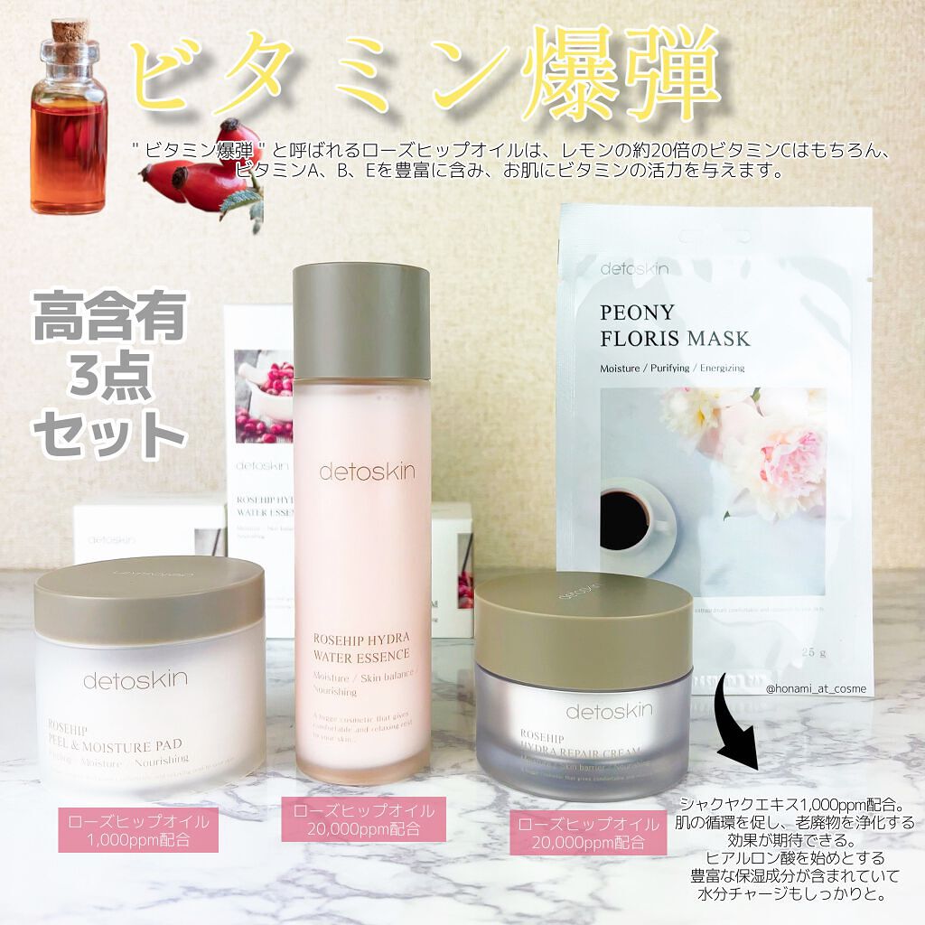 ROSEHIP HYDRA WATER ESSENCE/DETOSKIN/化粧水を使ったクチコミ(3枚目)