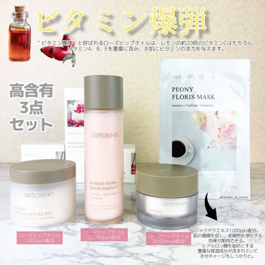 ROSEHIP HYDRA WATER ESSENCE/DETOSKIN/化粧水を使ったクチコミ（3枚目）