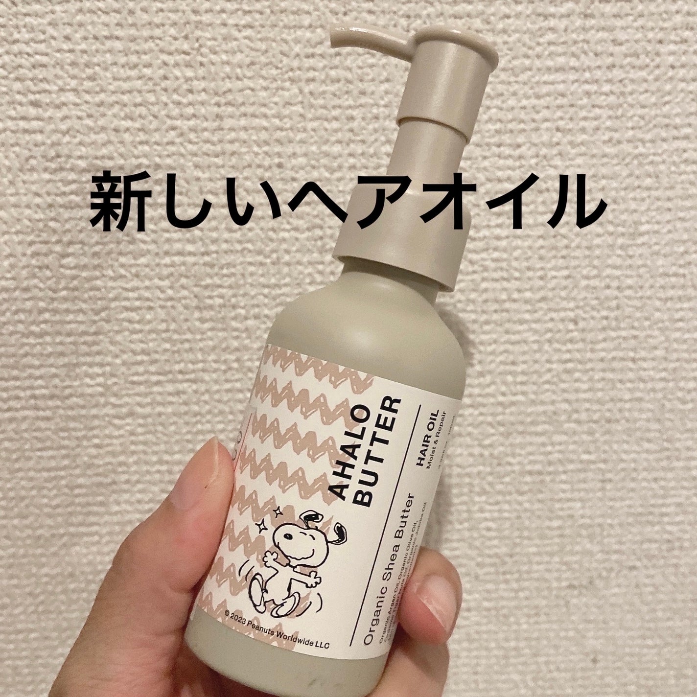 モイスト&リペア ヘアオイル/AHALO BUTTER/ヘアオイルを使ったクチコミ(1枚目)