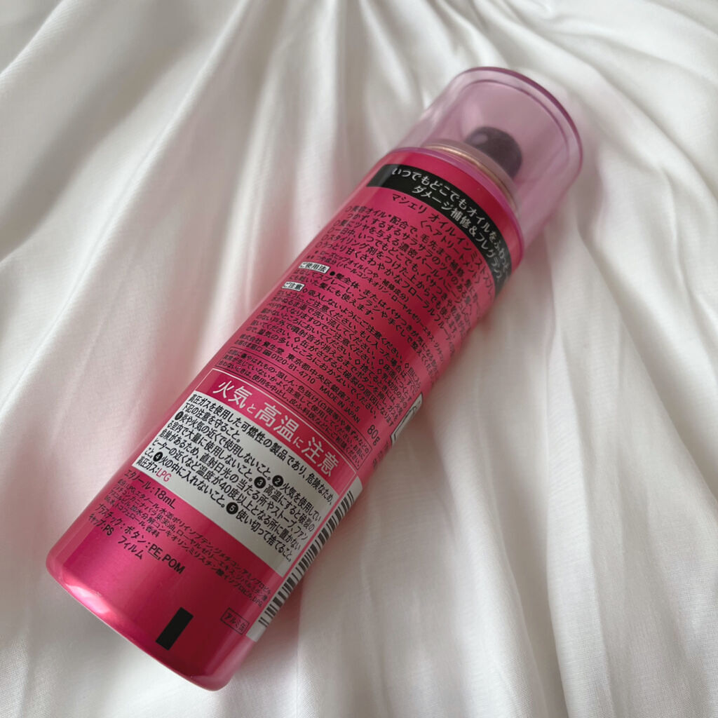 オイルインミストスプレー/MACHERIE/ヘアオイルを使ったクチコミ（3枚目）