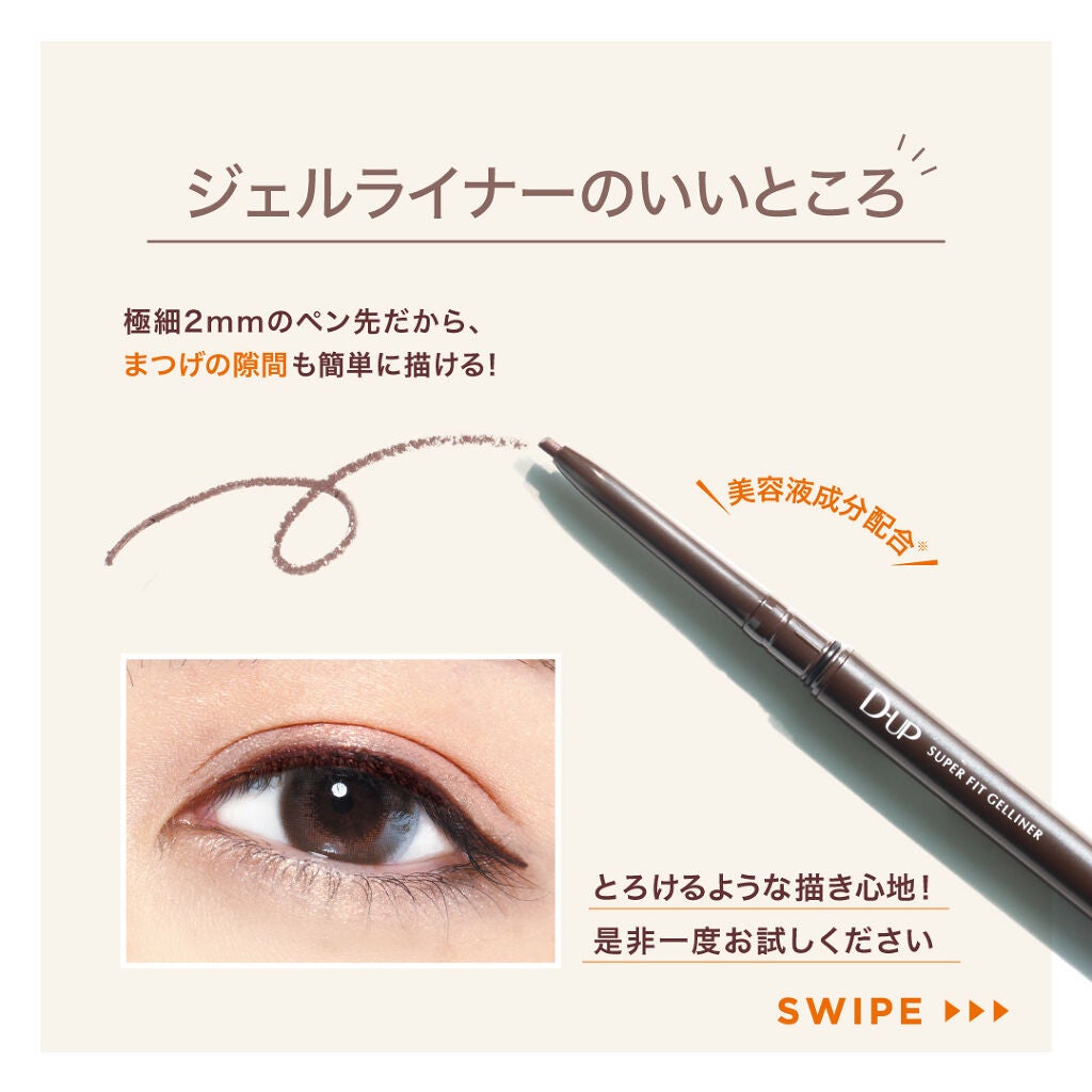 スーパーフィットジェルライナー/D-UP/ジェルアイライナーを使ったクチコミ(2枚目)
