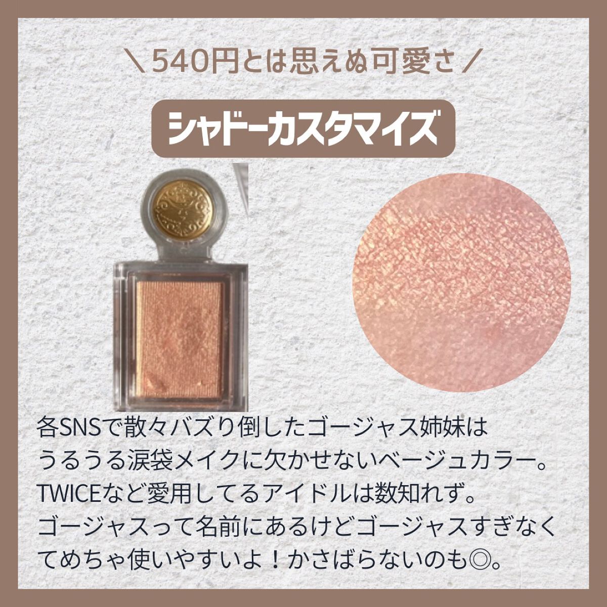 ヴィセ アヴァン シングルアイカラー/Visée/単色アイシャドウを使ったクチコミ(8枚目)