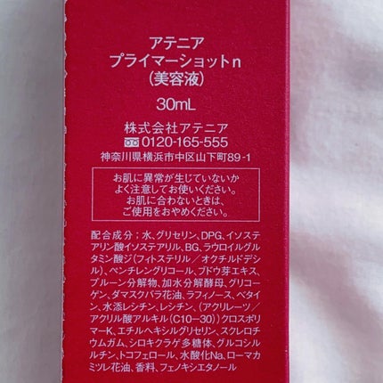 プライマーショット/アテニア/ブースター・導入液を使ったクチコミ(6枚目)
