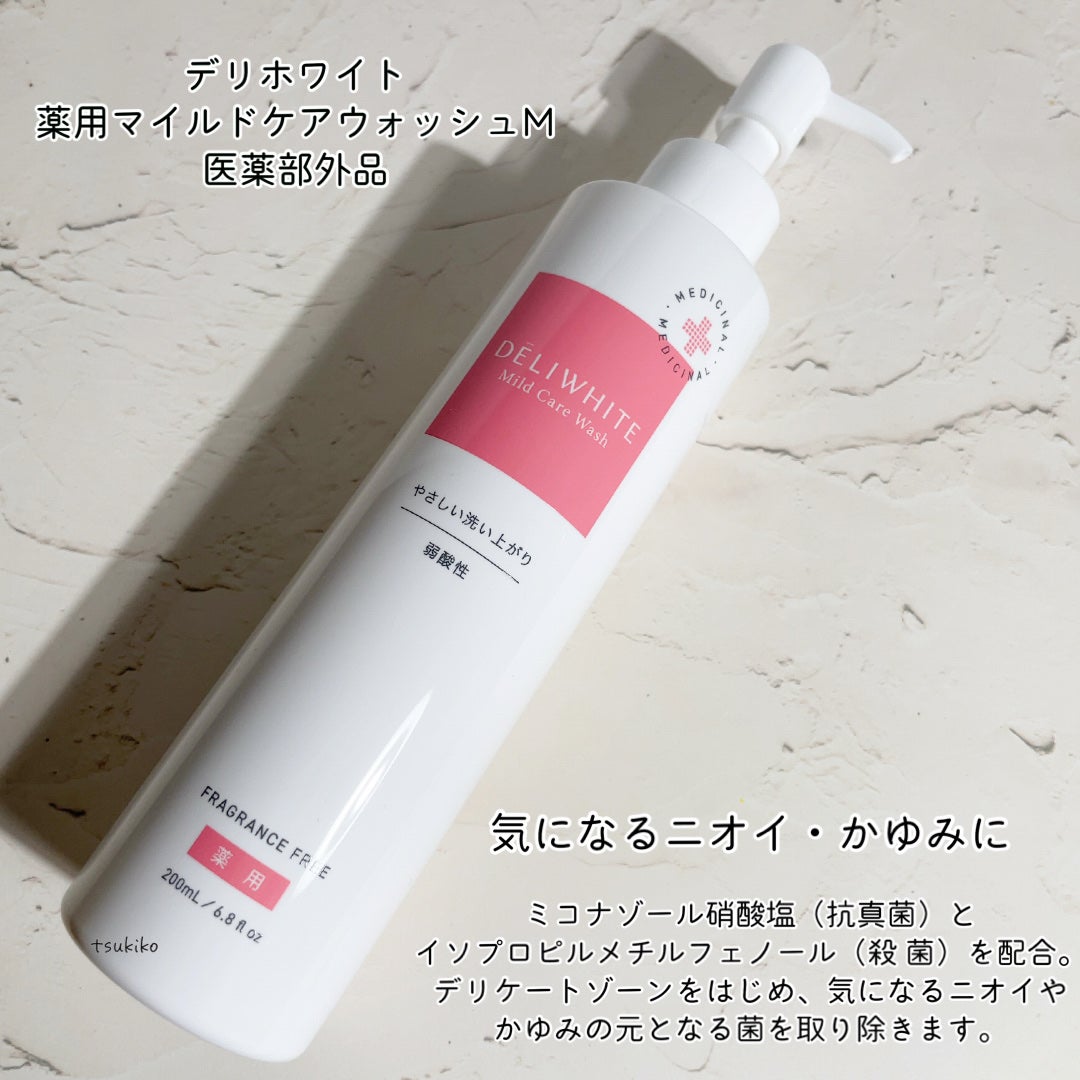 薬用マイルドケアウォッシュ/DELIWHITE/デリケートゾーンケアを使ったクチコミ(2枚目)