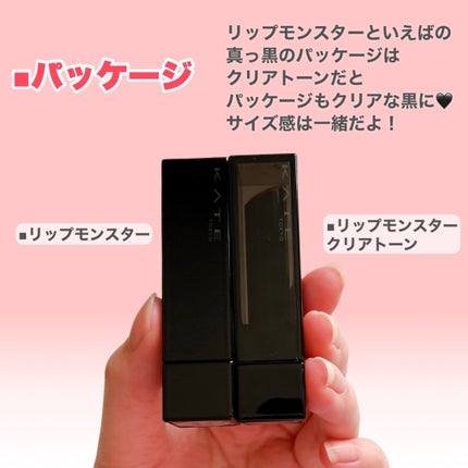 ケイト リップモンスター/KATE/口紅を使ったクチコミ(10枚目)