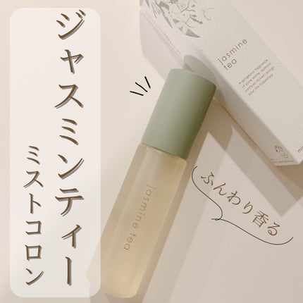 ジャスミンティー ミストコロン /生活の木/香水(レディース)を使ったクチコミ(1枚目)