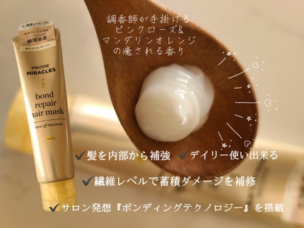 ミラクルズ ボンドリペア ヘアマスク/パンテーン/ヘアマスク・ヘアパックを使ったクチコミ(2枚目)