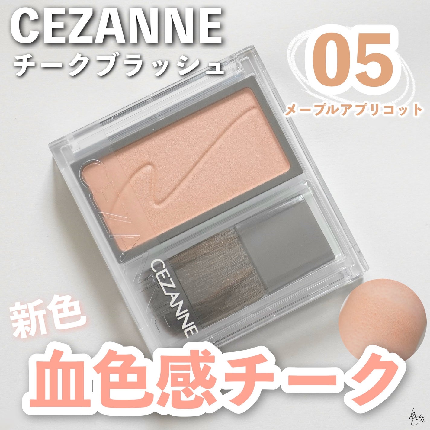 チークブラッシュ/CEZANNE/パウダーチークを使ったクチコミ(1枚目)