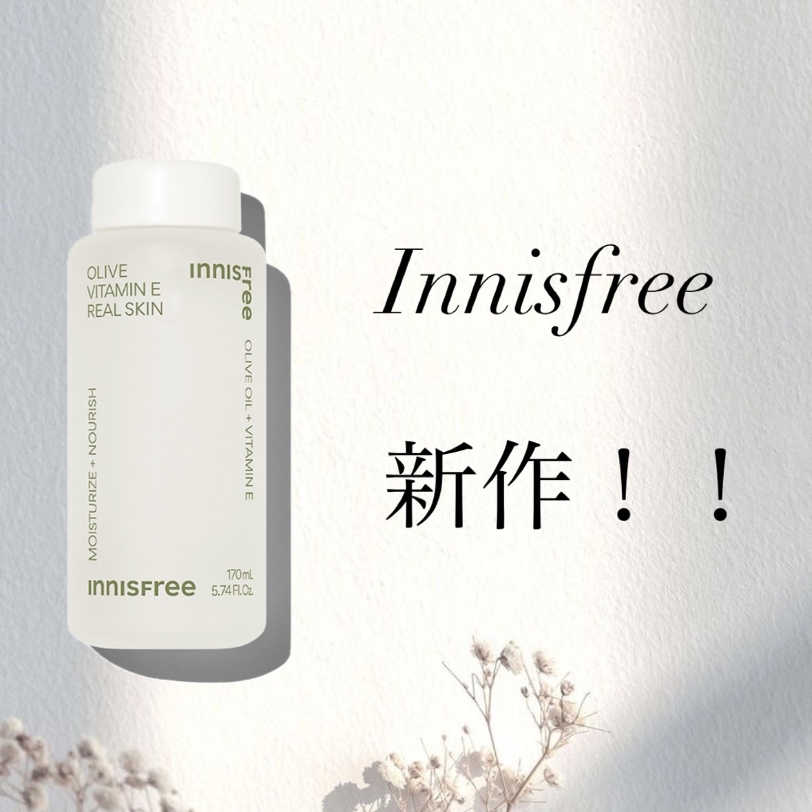 オリーブ　ビタミンE　リアル　スキン/innisfree/化粧水を使ったクチコミ（1枚目）