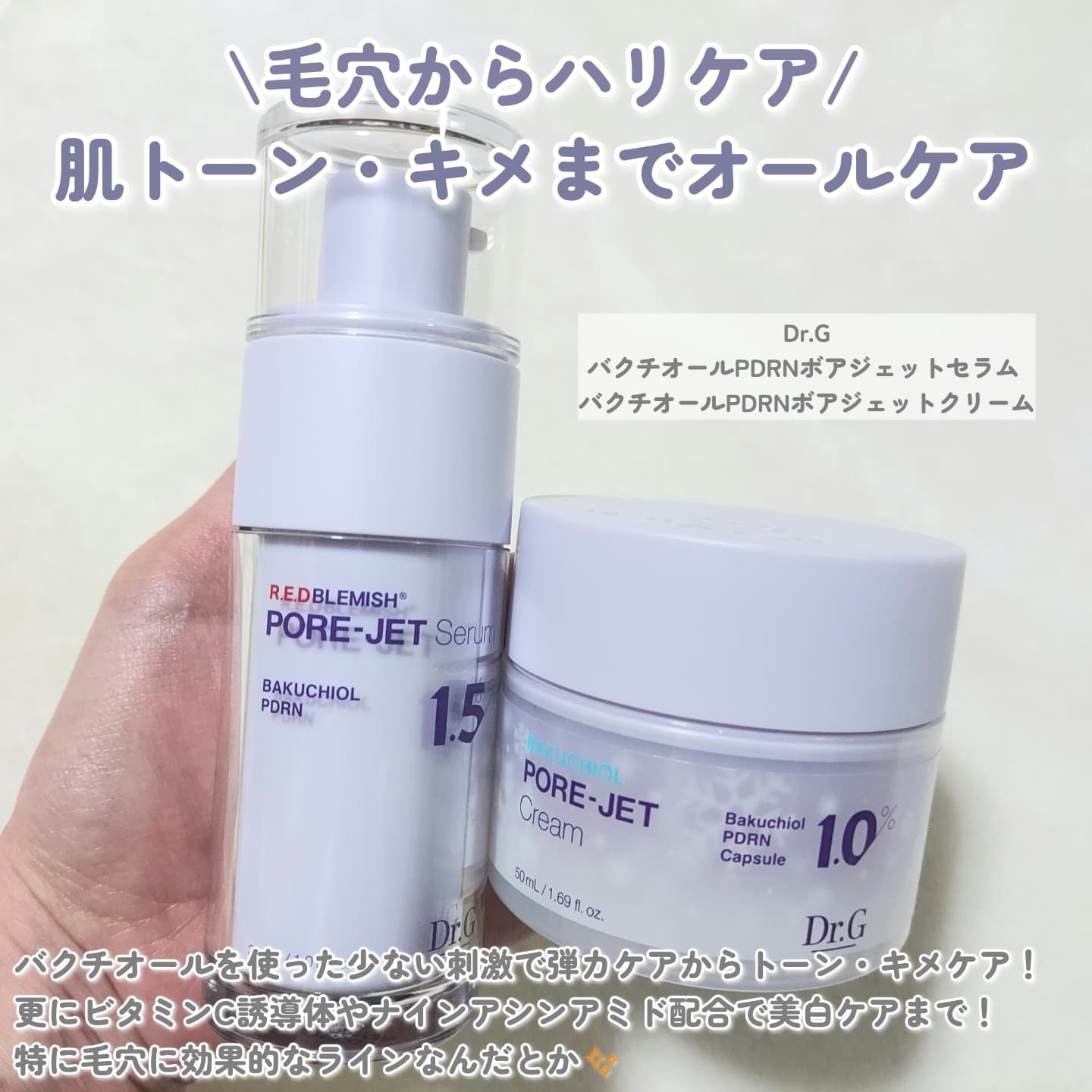 バクチオールポアジェットセラム/Dr.G/美容液を使ったクチコミ（2枚目）